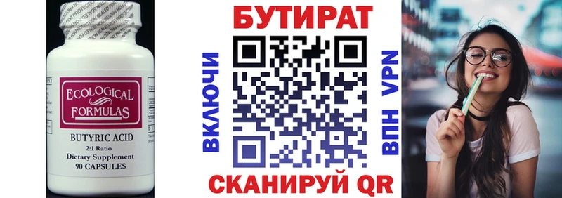 магазин    Новороссийск  Бутират BDO 33% 